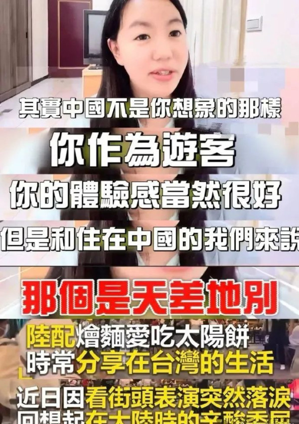 那些在台湾丑化大陆的陆配：绿配嫁蛙变蛙