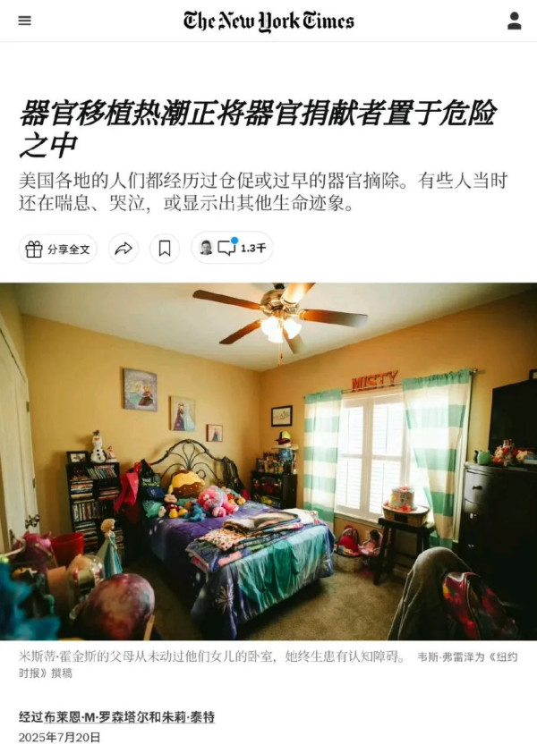 《纽约时报》不小心揭了美国强制“捐献”人体器官的盖子