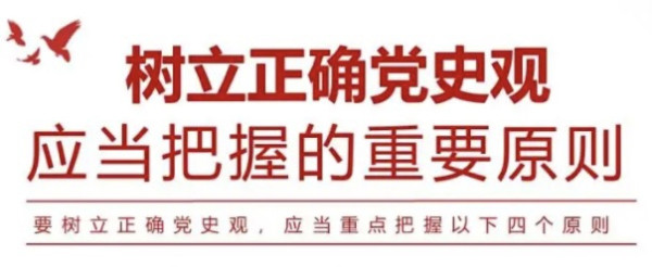 习近平总书记为什么说“历史是最好的老师”？