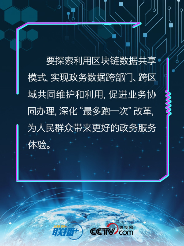 区块链与民生有何关联？习近平以四要擘画