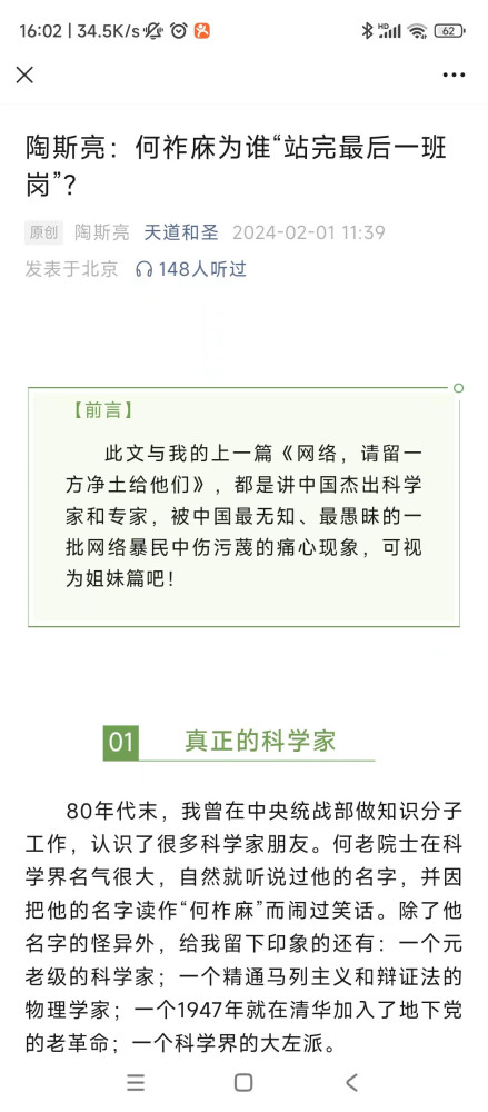 宗河：离谱的失实！陶斯亮说，钱三强妻子何泽慧被强迫扫了十年厕所