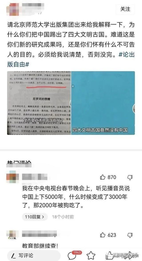 中国被踢出“四大文明古国”，这还是我们中国人自己编写的教材！