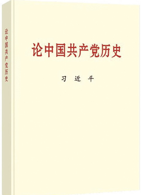 习近平总书记为什么说“历史是最好的老师”？