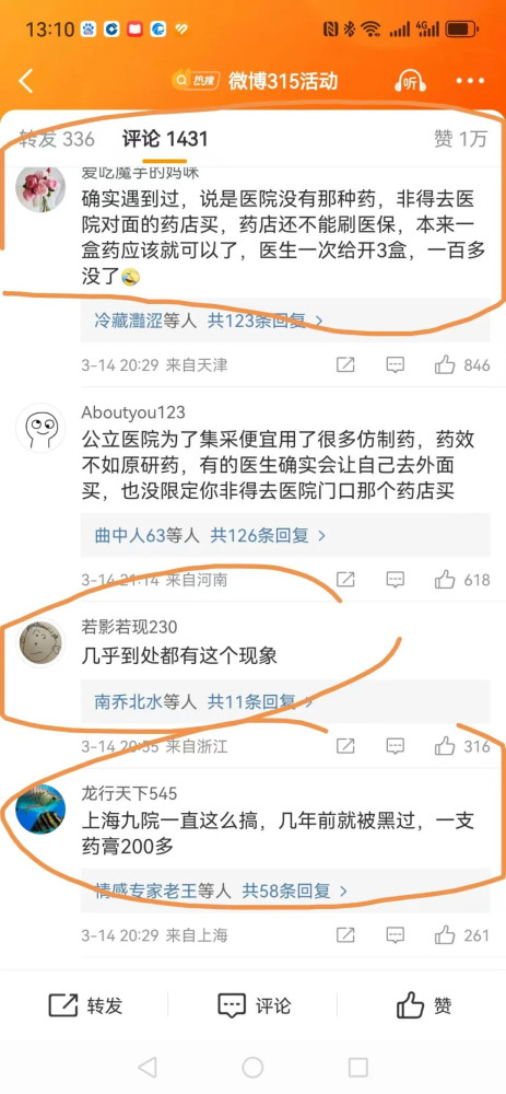 医生开药指定药店买，售价一半以上作了回扣