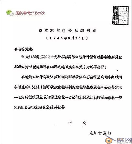各路中共部队“闯关东”的战略壮举