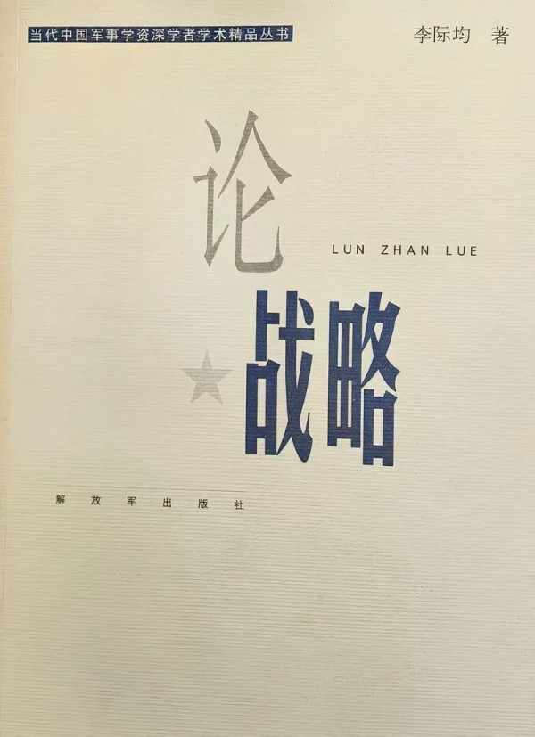 宋志强：忆李际均将军