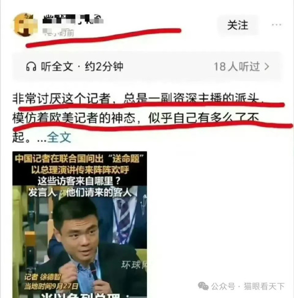 境外势力收买中国记者不成反被曝光！