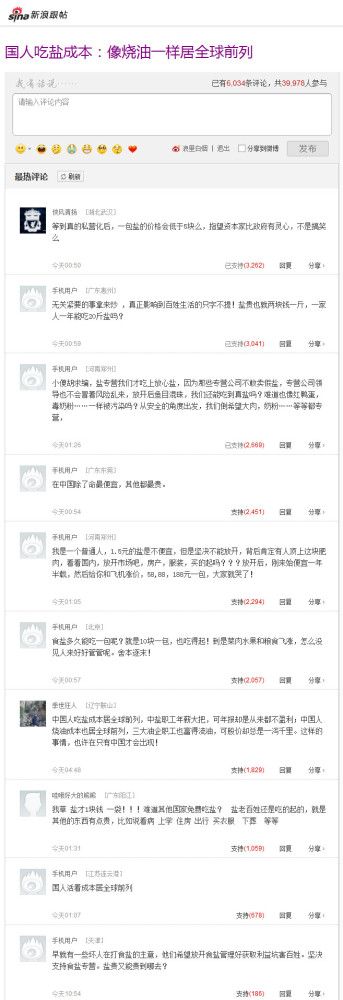 媒体指责盐业专营 网友普遍不认同