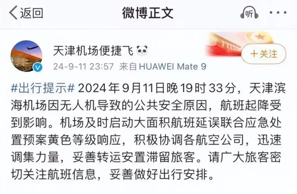 无人机“黑飞”事件，影响机场客机起降，警惕之余更需要措施