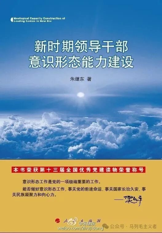 朱继东：反对“洋八股”已成当务之急
