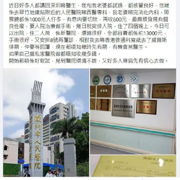 社会主义优越性的体现：香港人开始疯狂购买深圳社保了！