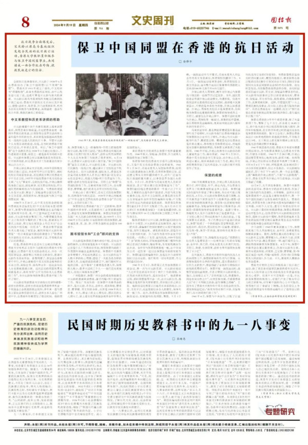 宋庆龄在香港的抗战活动
