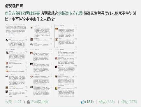 公知南方系和水军借招远事件造谣挑动矛盾 误导舆论