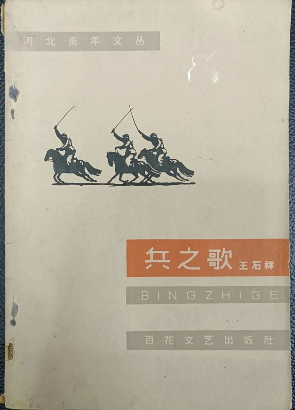 国防科技大学校歌词作者石祥：从“战士诗人”到“月亮词家”