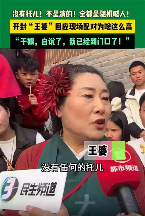 陈先义：王婆说媒持续爆火背后的冷思考
