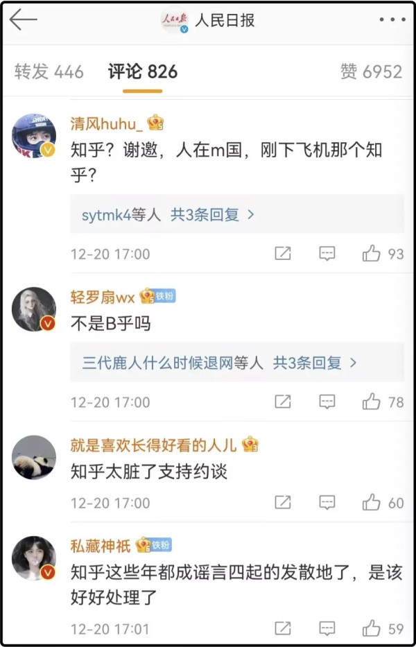 “长期打压爱国主义内容”的某乎终于被约谈处罚！