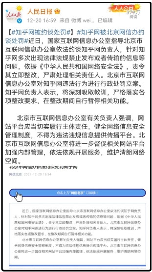 “长期打压爱国主义内容”的某乎终于被约谈处罚！