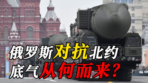 魏新民：俄罗斯反对北约东扩、顶住战争消耗的底气在哪？