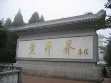 黄洋界