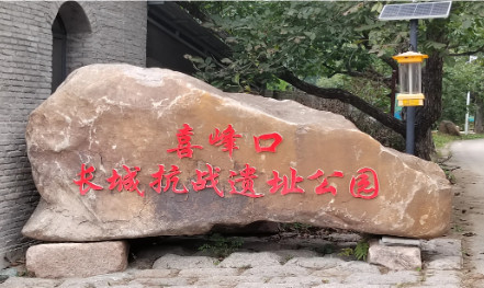 陈先义：红色热土迁西是个好地方