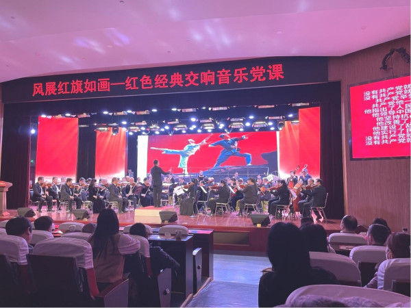 河南首场红色经典交响音乐党课在郑州举办