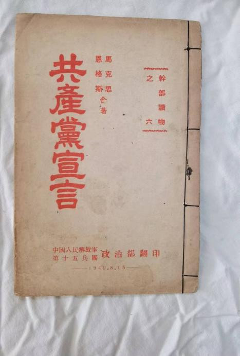 张其武：毛主席为何如此看重《共产党宣言》，一生读了百余遍？