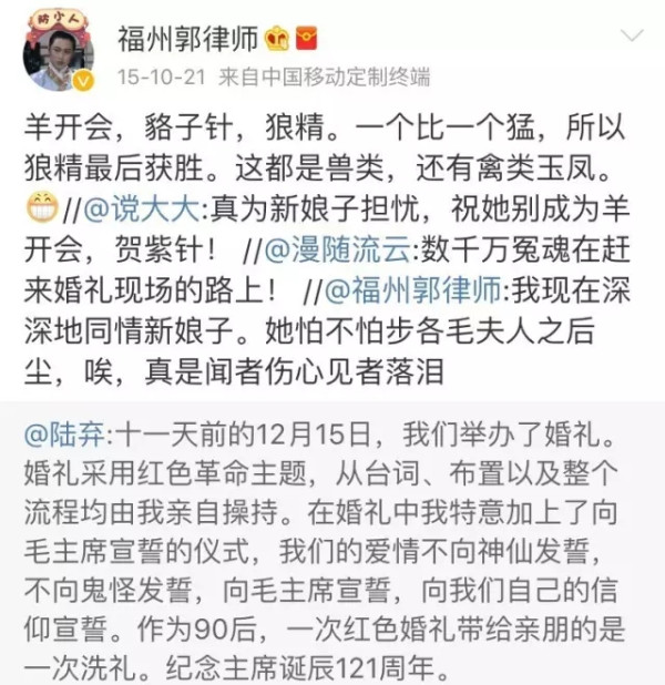 福州郭律师污蔑毛主席及家人，猖狂恶毒！