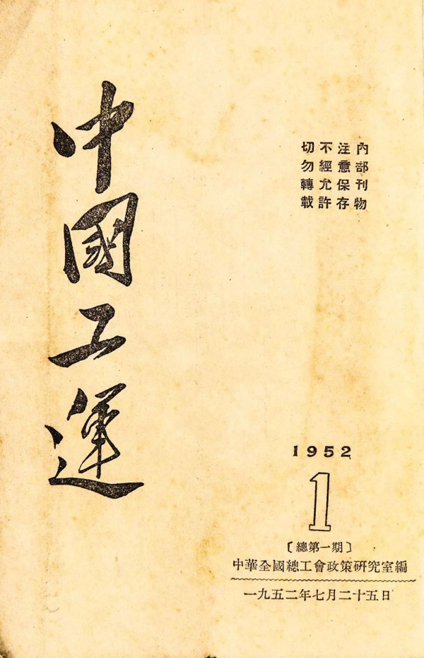 安远超：将最珍贵的勖勉献给广大职工
