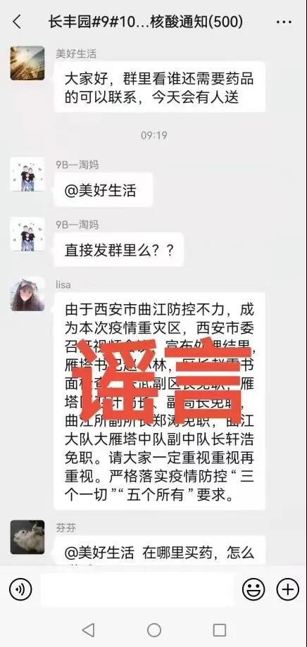 疫情下的谣言，以及谣言背后的黑手