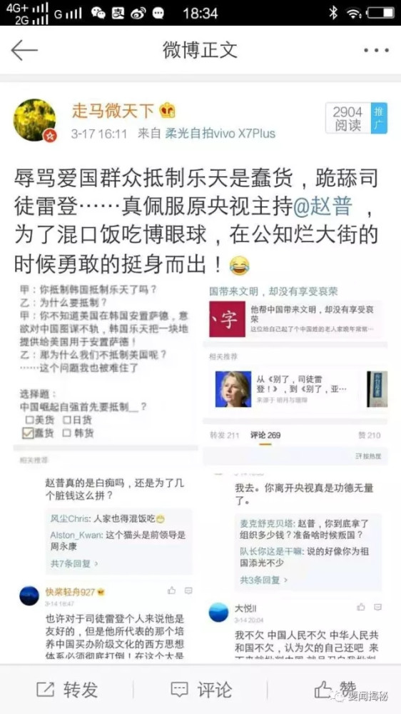 辱骂爱国群众，跪舔司徒雷登 这个原央视主持是不是疯了？