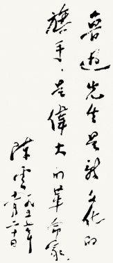 陈云：鲁迅是爱护我们党、爱护我们革命战士的最好朋友