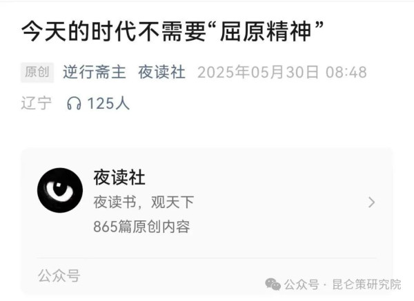 诋毁昆仑策的“夜读社-逆行斋主”们，到底是什么面目？