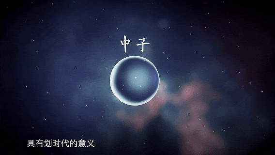 王淦昌：做个像岳飞那样的人