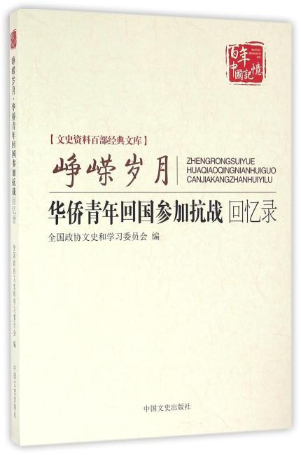 “七七”事变爆发后，归国奔延安抗战的华侨青年