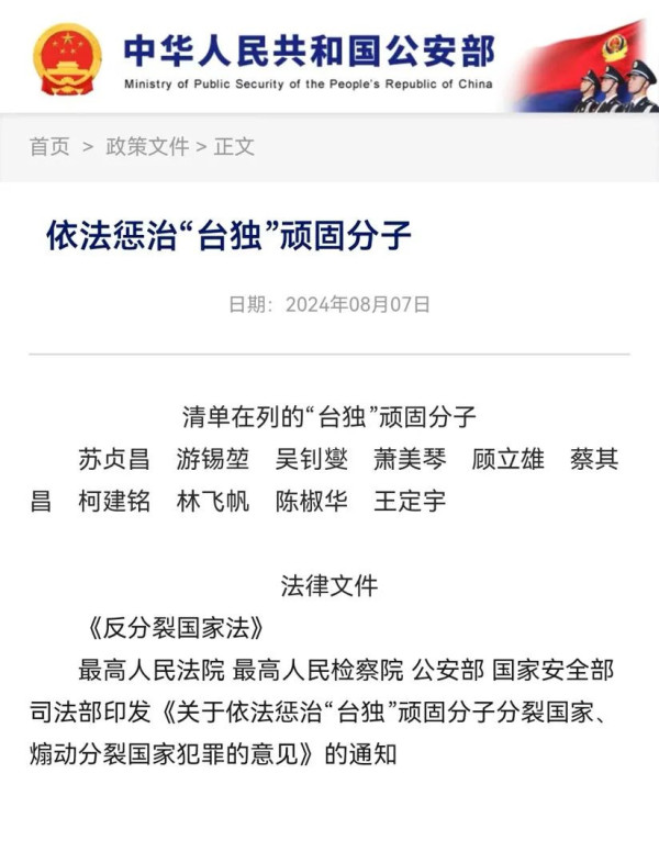 准备收网！惩治顽固台独分子不久将进入司法程序