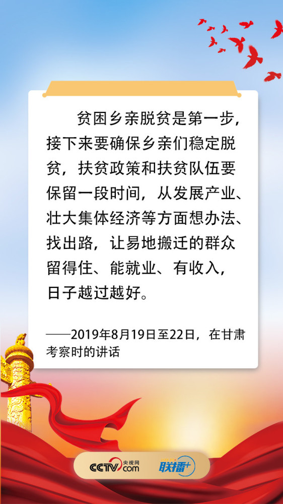 铿锵之音！聆听习近平脱贫攻坚决胜之令