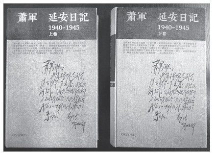 萧军《延安日记》里那个“小气鬼”，果然后来成了叛徒