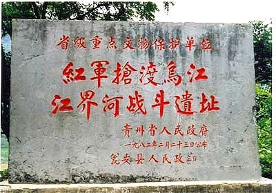 1935年1月4日，红军突破乌江天险