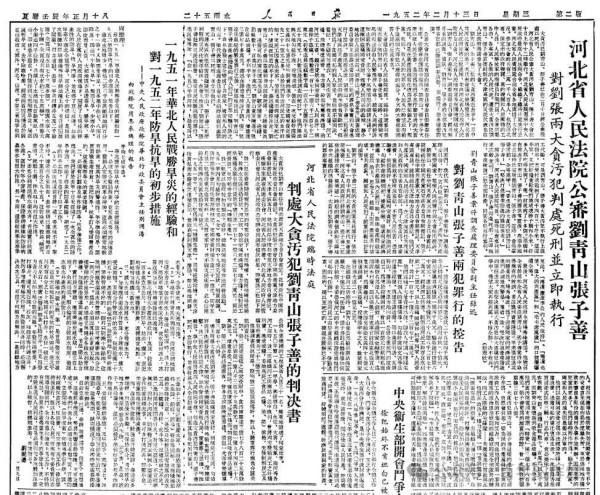 从刘青山、张子善案看为何要更加警惕“糖衣炮弹”的攻击？