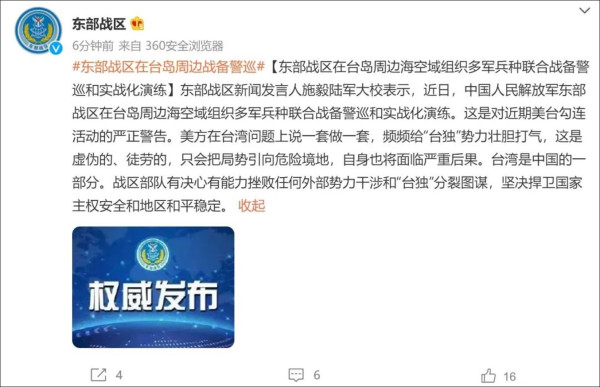 东部战区对近期美台勾连活动的严正警告