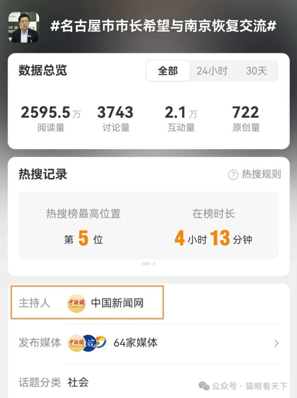 名古屋市市长希望与南京恢复交流，账都算清了吗？