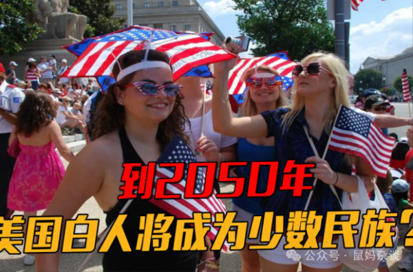 种族主义是美国的立国之本，将会长期存在