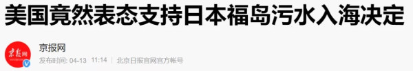 外部世界的险恶可能超过你的想象：谈谈日本向太平洋排核废水事件