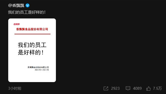 香飘飘讽刺了一下日本排放核污水，某些媒体和公知不淡定了