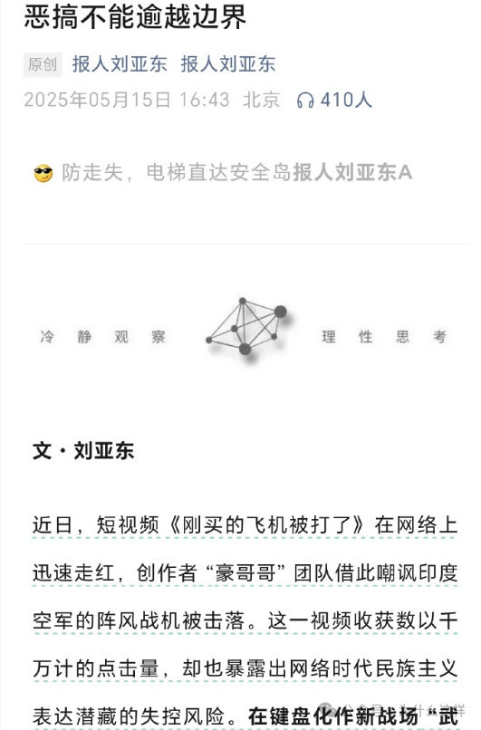 网络神曲《刚买的飞机被打掉了》怎么就踩了他们的尾巴？