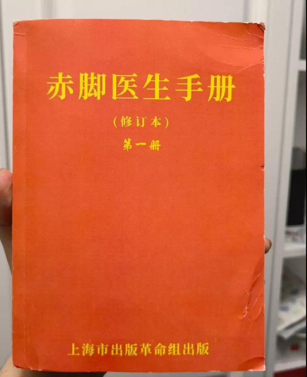 穿越了，请带上一本《赤脚医生手册》