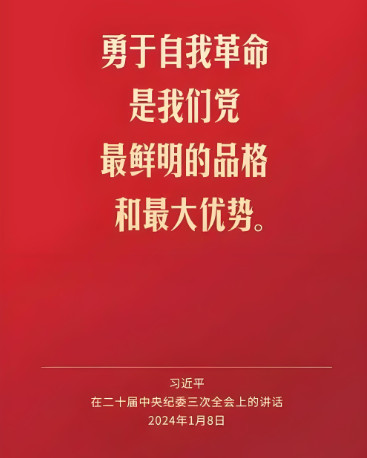 陈先义：要自我革命，就要吐故纳新