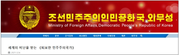 朝鲜外务省：美国没有资格谈论民主
