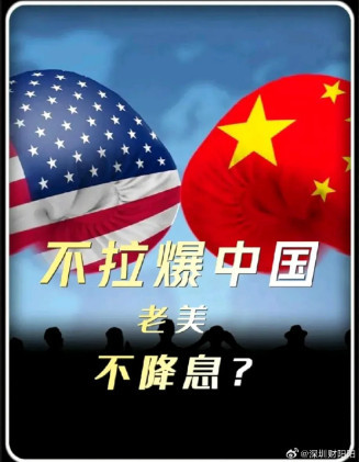 美国加息真的会“拉爆”中国经济吗？