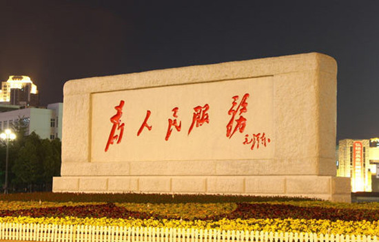 从党史文化中汲取丰厚滋养